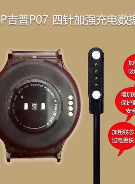 适用jeep智能手表充电器jeep手表P07\p09\z03\z3\p05\p03区分型