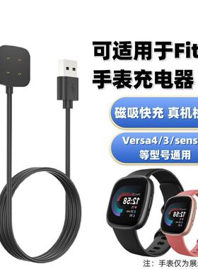 适用于Fitbit Versa4手表充电器线Versa3\2充电器sense2磁吸座充