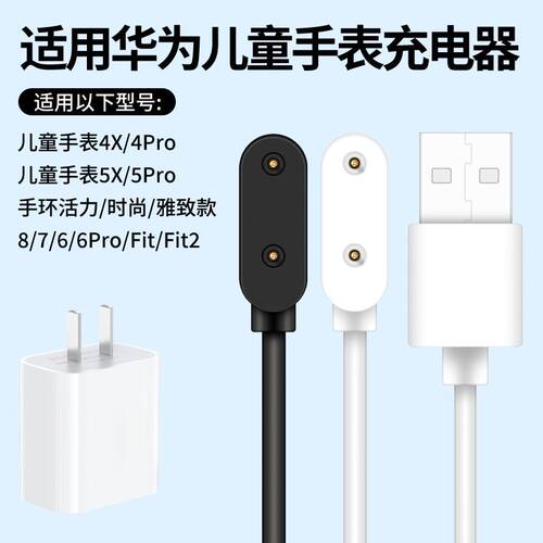 适用华为儿童手表5Pro充电器磁吸充电线电话手表4X/新耀/5活力版