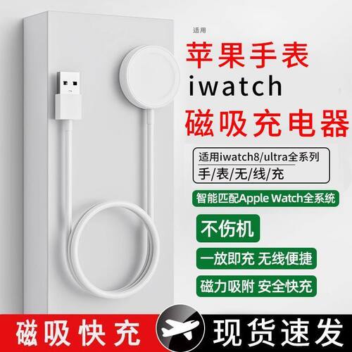 适用苹果手表iwatch无线充电器1\2\3\4\56\SE7便携磁吸式快充电
