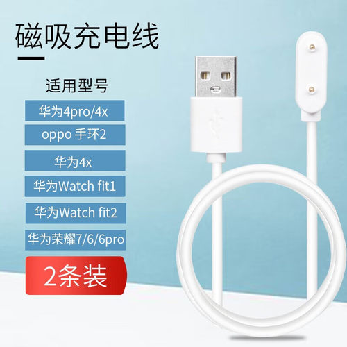 适用于华为手环6充电器7电话手表4x/fit/fit2荣耀es手环4pro