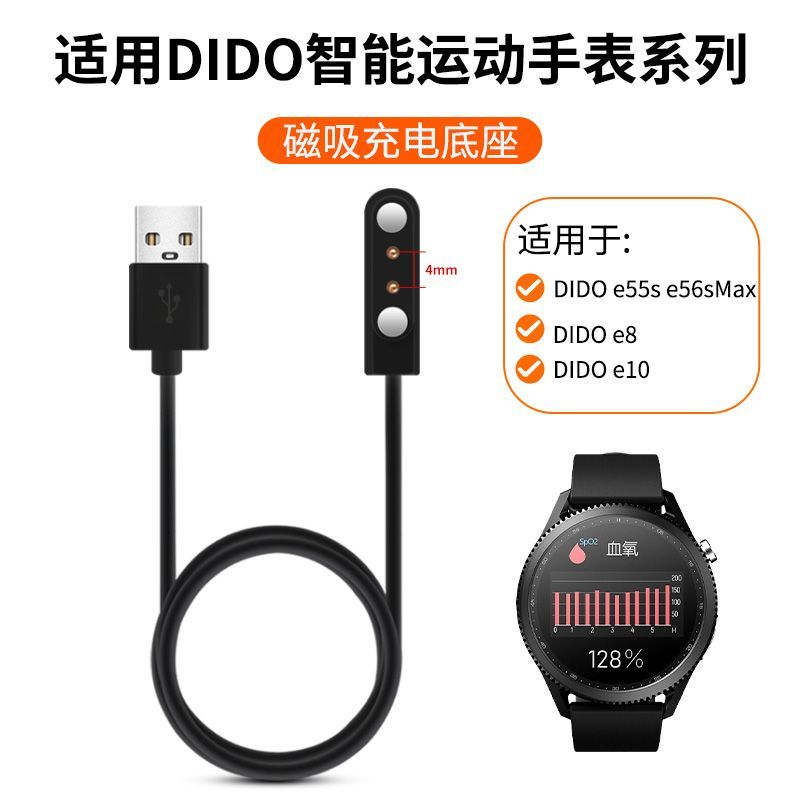 适用DIDO智能手表充电线E30/E48S磁吸式充电器F12/F50/G28S数据线