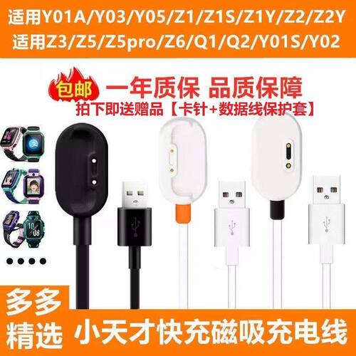 小天才电话手表充电器y03z2z3z5y02z1sZ6Y01A充电线第2\3\5代磁吸