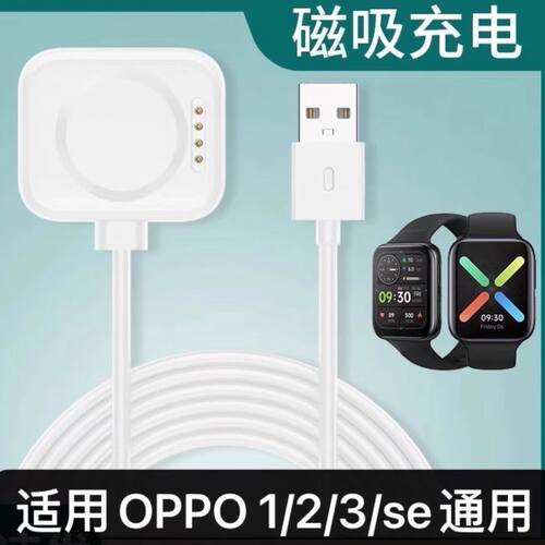 适用OPPO watch1/2/3/pro se智能手表通用充电器线手表底座