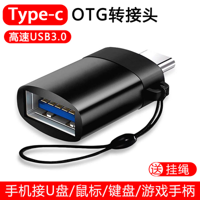 三星手机otg优盘通用转换器