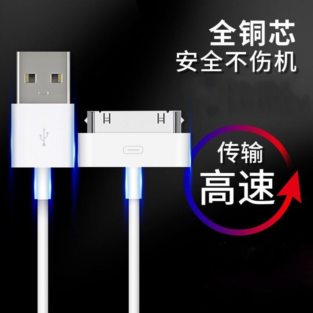 适用苹果4\4s快充数据线ipad2\3平板充电线iPhone4苹果宽口充电线