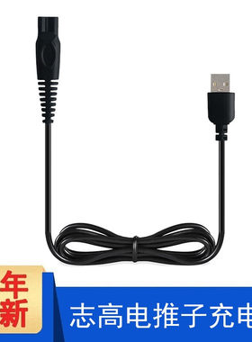 儿童理发器小孩USB便携充电线