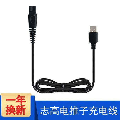 儿童理发器小孩USB便携充电线