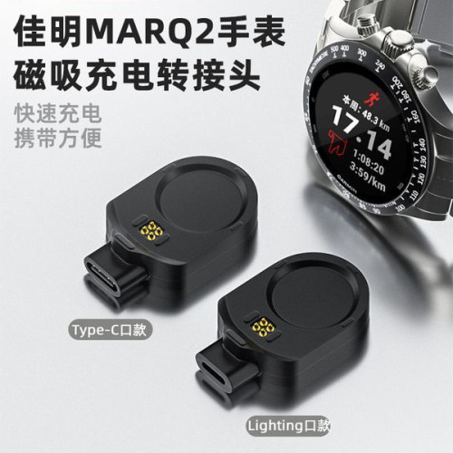 适用佳明手表充电转接头Garmin MARQ2磁吸充电底座转换器Ty