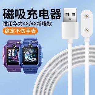 适用华为儿童手表4X充电线4X新耀智能电话手表NIK AL00磁吸充电器