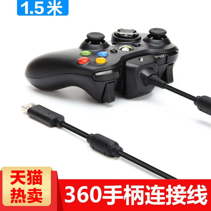 XBOX360无线手柄游戏主机连接线360手柄转有线手柄USB充电线