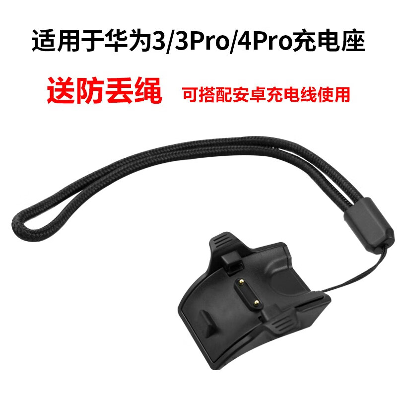 适用华为手环充电底座3/4Pro充电线智能运动ERS-B10 B20 B29配件