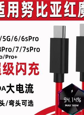适用努比亚9A数据线Z50Z30\5S红魔9pro165\120w充电线7S手机快充