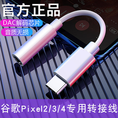 谷歌/34耳机转接线Pixel2