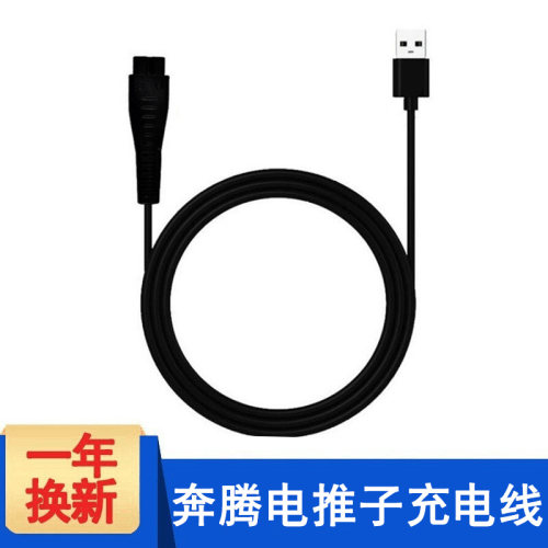 剃须刀理发器USB充电线