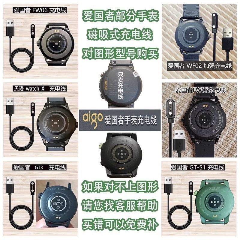 爱国者手表充电线 H10 FW05\06 GT3 FB01\02 GTS1 磁吸充电器磁吸