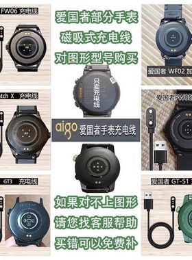 爱国者手表充电线 H10 FW05\06 GT3 FB01\02 GTS1 磁吸充电器磁吸