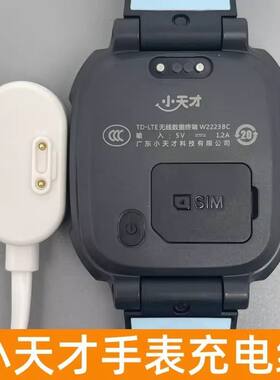 小天才电话手表通用充电线Z6适用Z1Y\Z2S磁吸数据线Y01a\Q1A