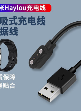 适用小米Haylou手表LS01/LS02充电线Haylou Solar LS05手表充电器数据线 嘿喽手表磁吸式充电器充电线配件