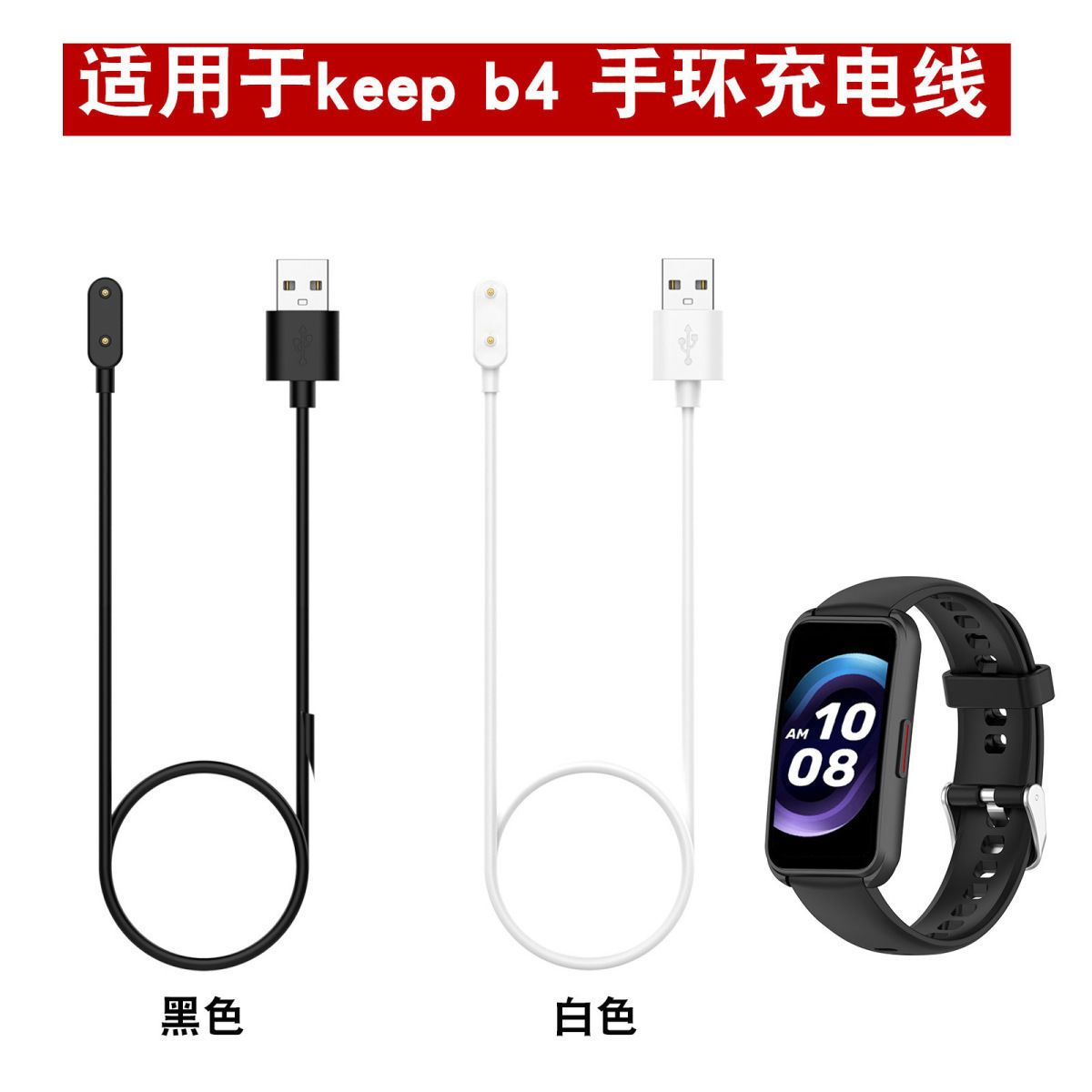适用于手环Keep B4充电线运动智能华为手环7磁吸充电线手表4X4pro