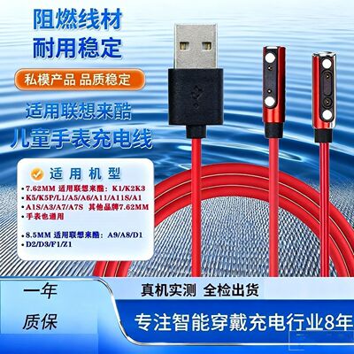 适用联想来酷儿童手表通用充电器 A9A8D1D2D3A1 A3 A6A7A11K2K3