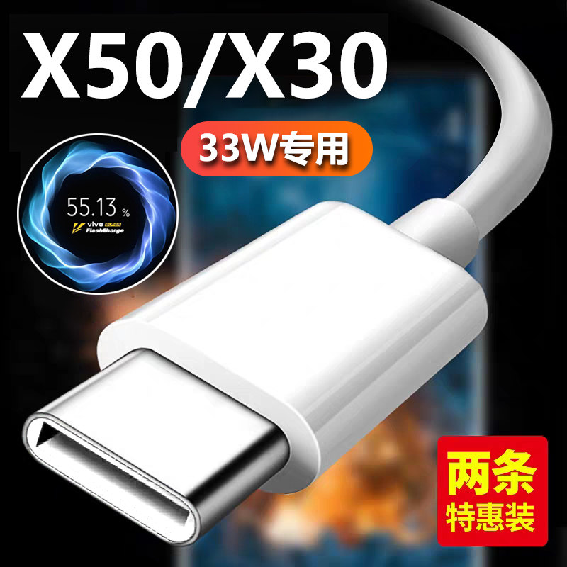 适用vivoX50Pro数据线33W瓦vivo30闪充vivoS6手机X50充电线X27快充type-C短款X30安卓Z5加长S527宝S6