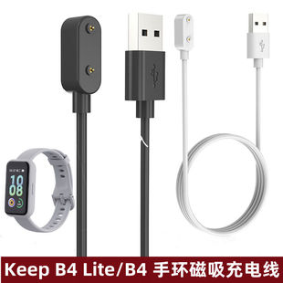 适用Keep B4 Lite 智能手环Band B4 充电线 磁吸线 磁性线 充电器