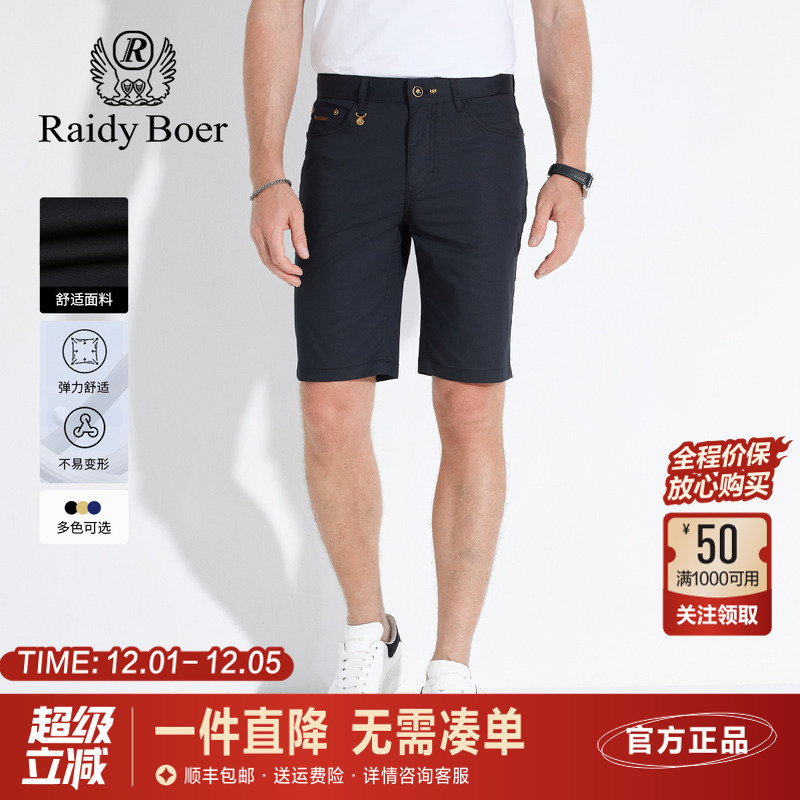 雷迪波尔夏季刺绣修身休闲短裤男