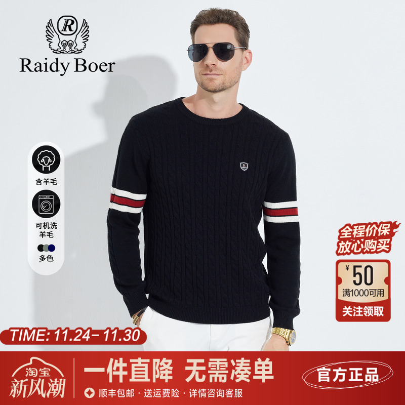 雷迪波尔可机洗防缩水针织毛衣男