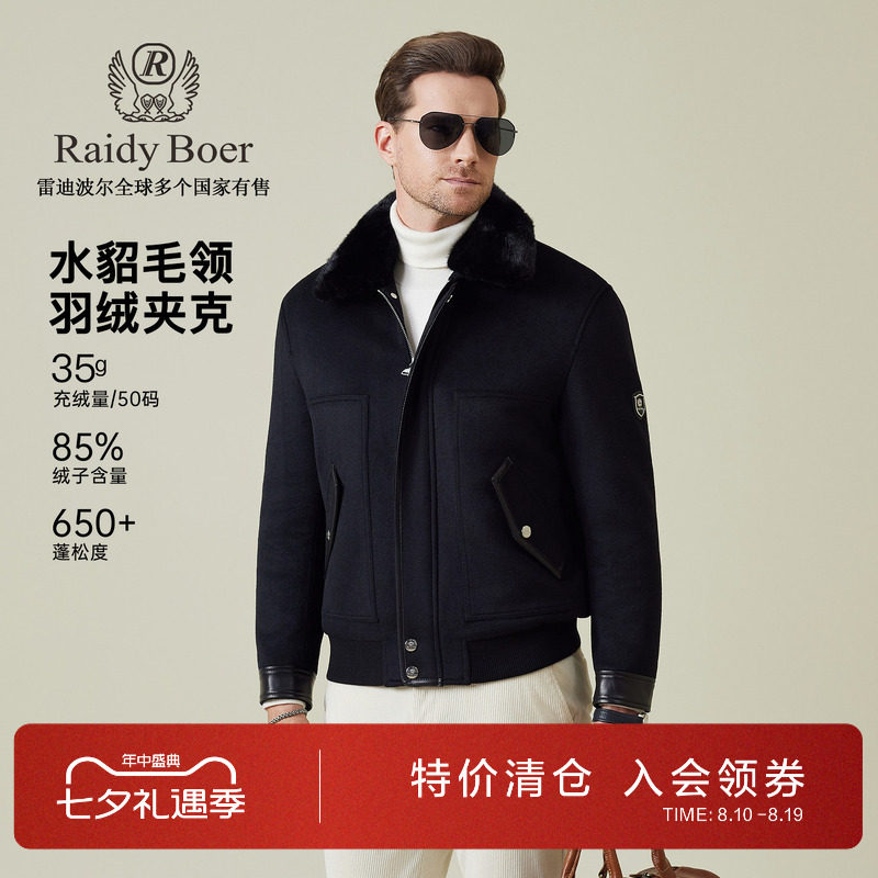 雷迪波尔水貂毛领羊毛呢羽绒外套