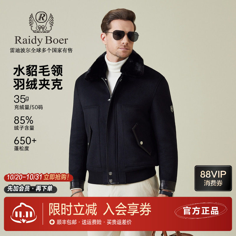 雷迪波尔水貂毛领羊毛呢羽绒外套