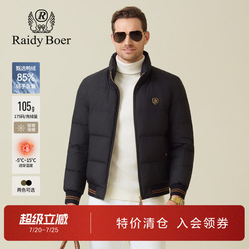 雷迪波尔立领休闲大朵鸭绒羽绒服