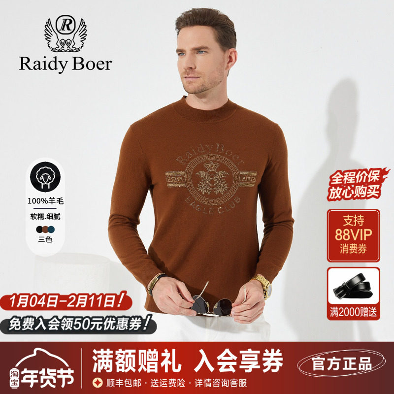 雷迪波尔男装针织毛衣2024秋冬新款半高领偏厚纯绵羊毛套头羊毛衫,男装,针织衫/毛衣,淘宝优惠券,粉丝福利购,淘宝优惠卷
