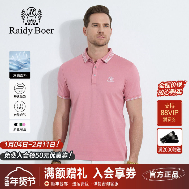 雷迪波尔男装短袖POLO衫2025夏季新款休闲翻领凉感抑菌刺绣上衣男,男装,Polo衫,淘宝优惠券,粉丝福利购,淘宝优惠卷