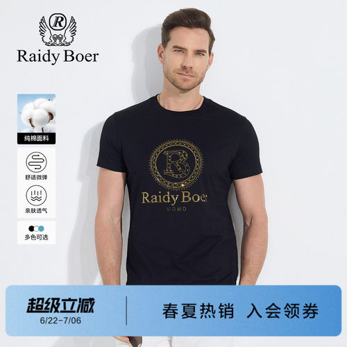 雷迪波尔抑菌+100%棉烫钻短袖T恤