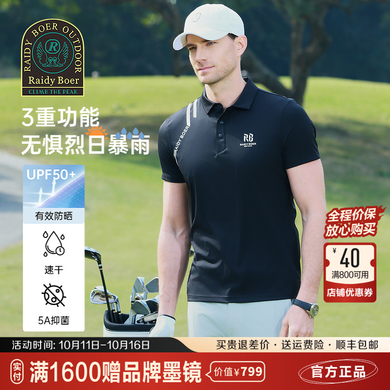 雷迪波尔烫印防晒夏季短袖POLO衫