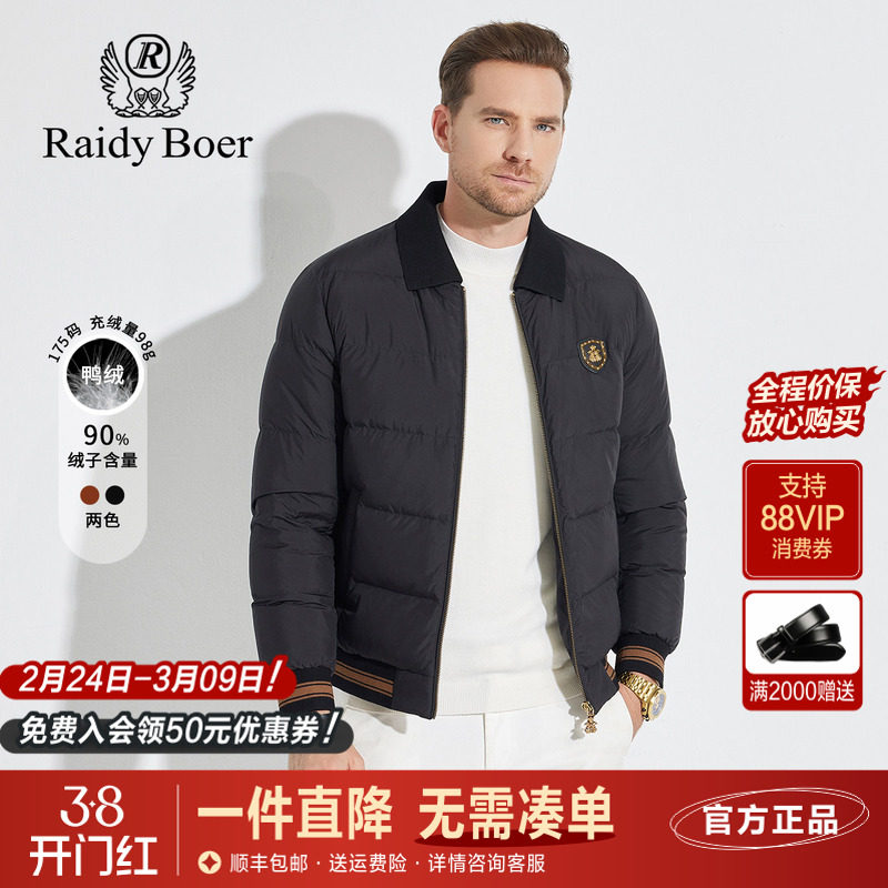 雷迪波尔男装羽绒服冬季2024新款轻薄舒适保暖短款白鸭绒男士外套