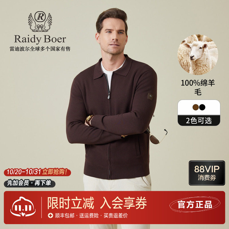 雷迪波尔纯羊毛翻领针织毛衣开衫