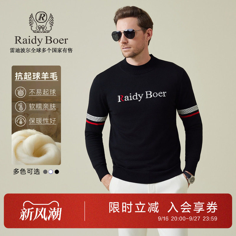 雷迪波尔抗起球羊毛针织撞色毛衣