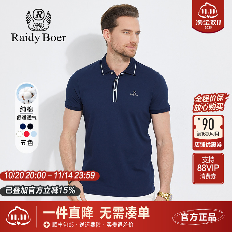 雷迪波尔珠地棉翻领修身短袖T恤