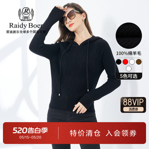 雷迪波尔秋冬连帽女士纯羊毛毛衣
