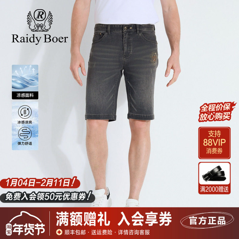 雷迪波尔男装牛仔短裤2025夏季新款休闲刺绣修身中腰微弹薄款短裤,男装,短裤,淘宝优惠券,粉丝福利购,淘宝优惠卷