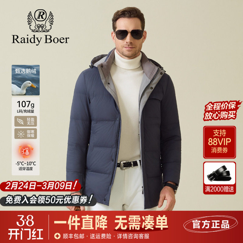 雷迪波尔男装中长款羽绒服2025冬季新款可脱帽鹅绒老钱风羽绒外套