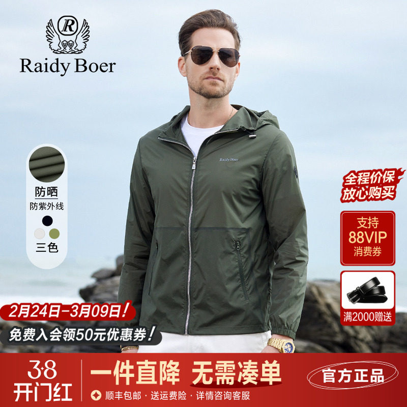 雷迪波尔男装防晒服春夏新品连帽休闲薄款户外皮肤衣夹克外套