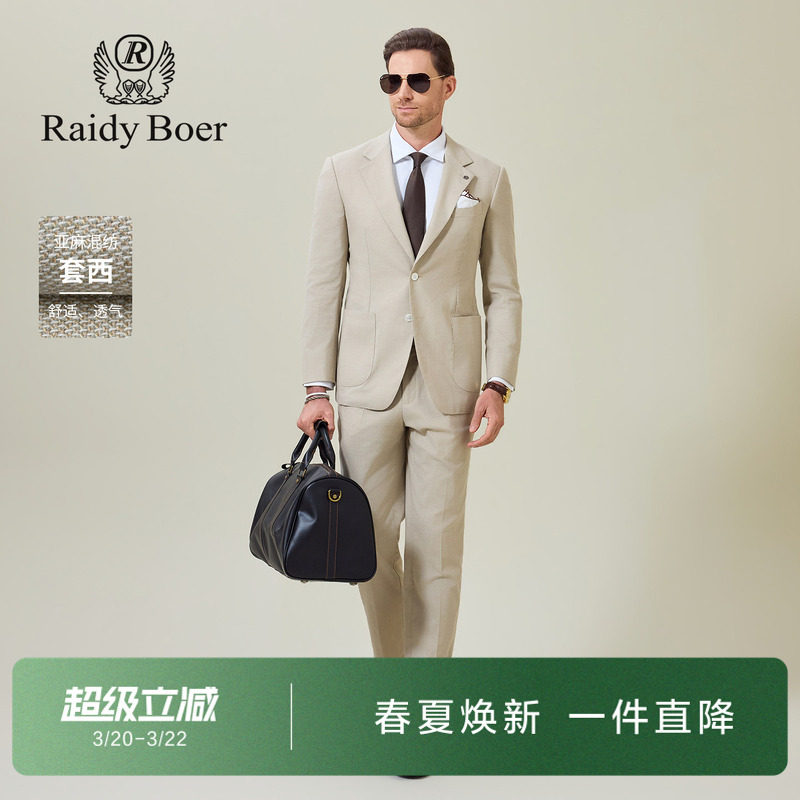 雷迪波尔男装老钱风套西2026春夏新款亚麻商务休闲轻度假西服套装