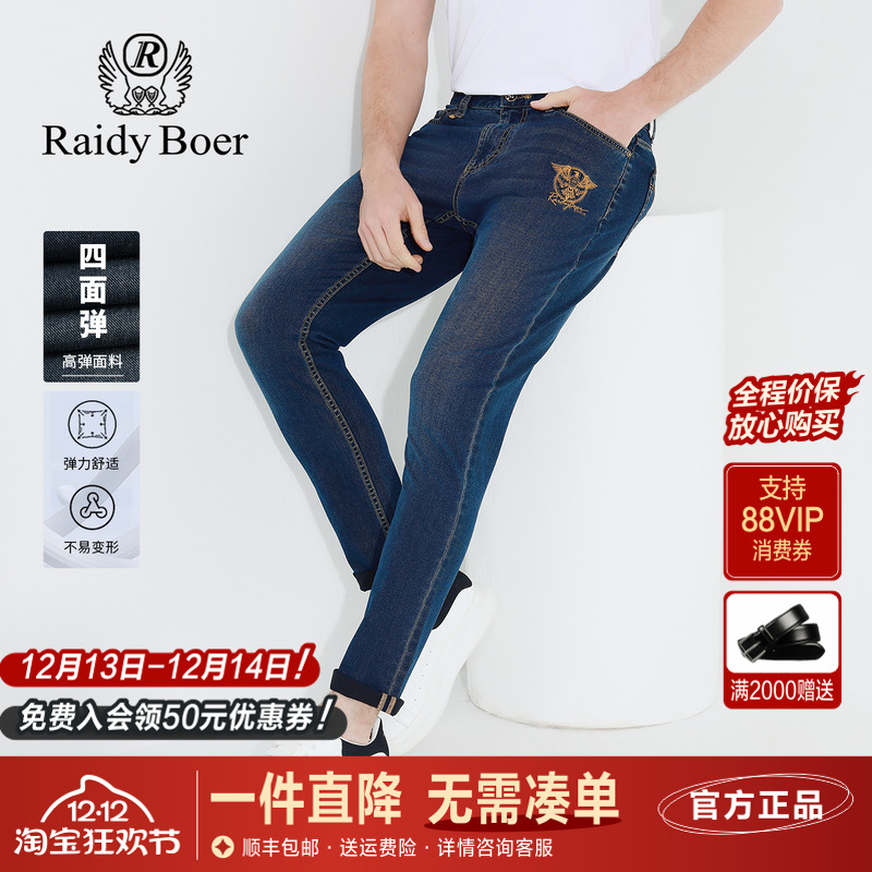 雷迪波尔男装牛仔裤2025夏季新款中腰微弹修身小脚薄款牛仔长裤子