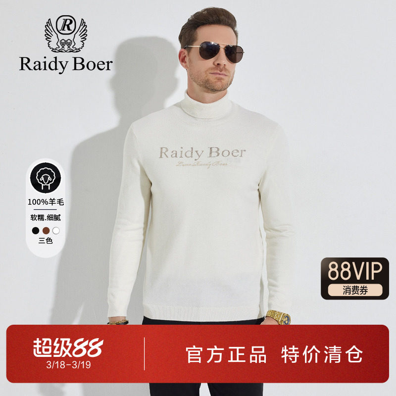 雷迪波尔男装针织毛衣2024秋冬新款纯绵羊毛高翻领偏厚套头羊毛衫