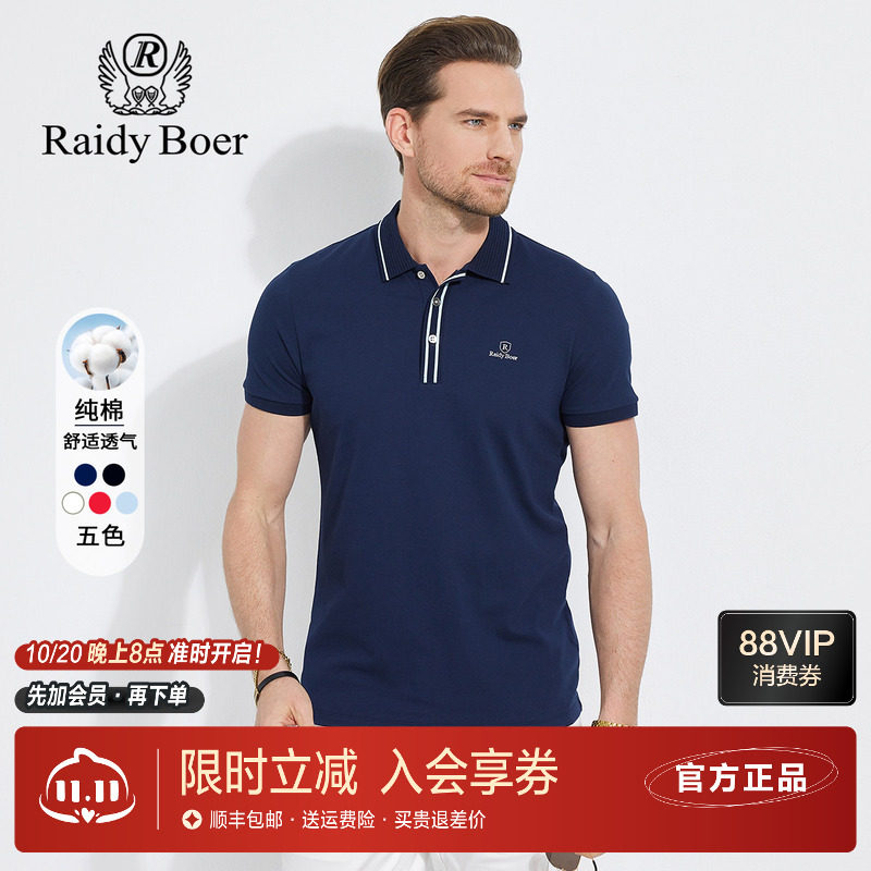 雷迪波尔男装短袖POLO衫夏季新款纯色翻领纽扣修身版短袖T恤