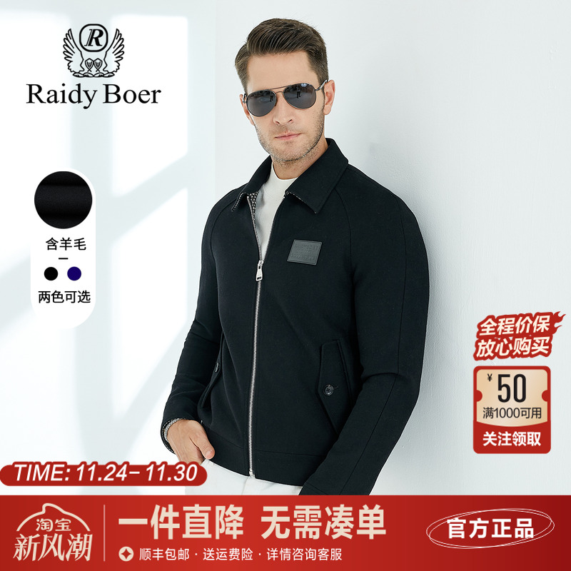 雷迪波尔翻领羊毛混纺夹克外套男