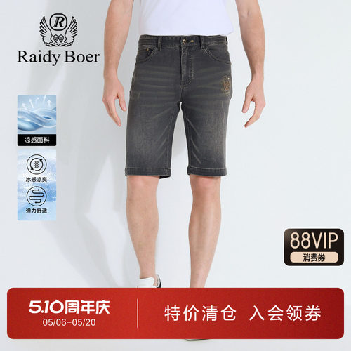 雷迪波尔夏季凉感抑菌牛仔短裤男